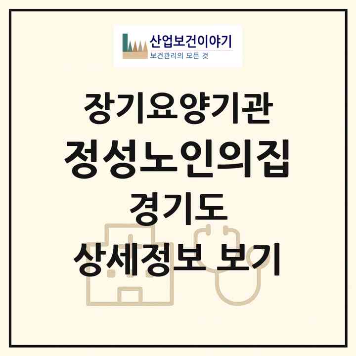 2026 정성노인의집(성남시 분당구 석운동)|요양원,요양원,치매전담실|주소·인력·정원·평가 정보