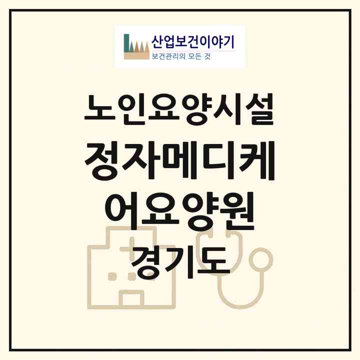 2026 정자메디케어요양원(성남시 분당구 정자동)|요양원|주소·인력·정원·평가 정보