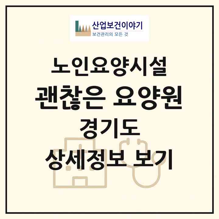 2026 괜찮은 요양원(성남시 중원구 성남동)|요양원|주소·인력·정원·평가 정보