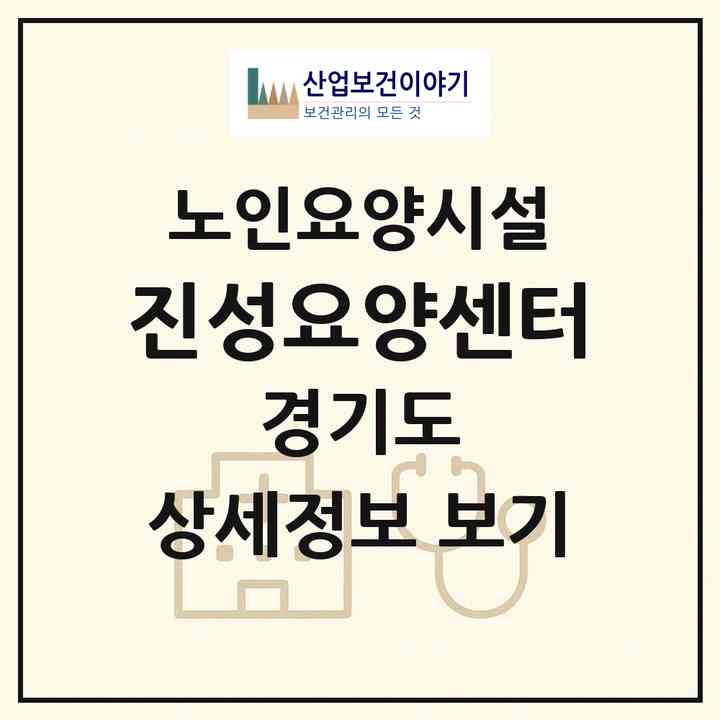 2026 진성요양센터(부천시 심곡본동)|요양원|주소·인력·정원·평가 정보