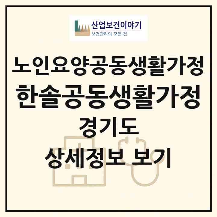 2026 한솔공동생활가정(부천시 오정동)|공동생활가정|주소·인력·정원·평가 정보