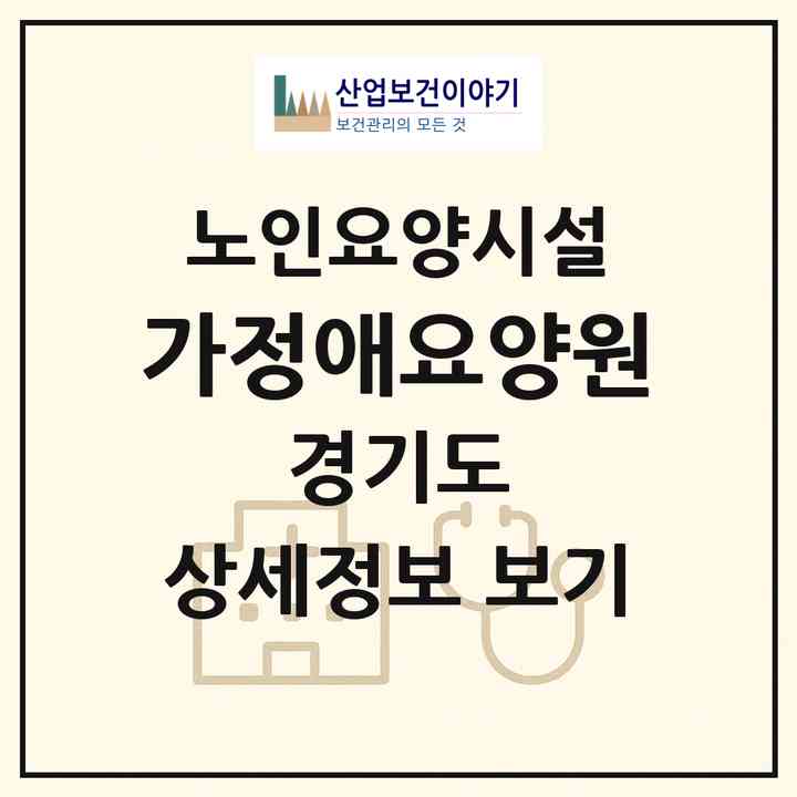 2026 가정애요양원(안산시 단원구 와동)|요양원|주소·인력·정원·평가 정보