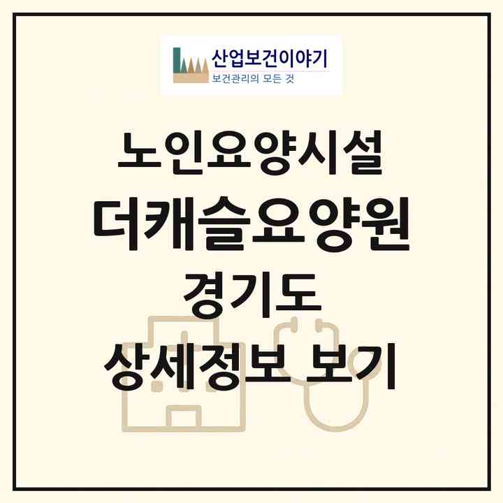 2026 더캐슬요양원(남양주시 진접읍)|요양원|주소·인력·정원·평가 정보