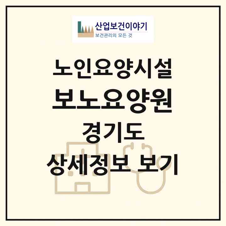 2026 보노요양원(남양주시 와부읍)|요양원|주소·인력·정원·평가 정보