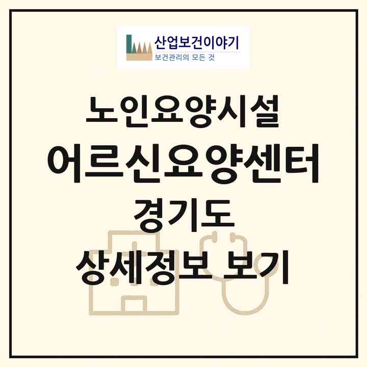 2026 어르신요양센터(용인시 수지구 풍덕천동)|요양원|주소·인력·정원·평가 정보