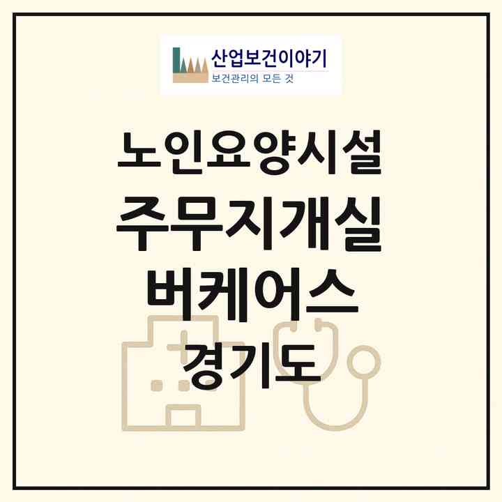 2026 (주)무지개실버케어스(용인시 기흥구 언남동)|요양원|주소·인력·정원·평가 정보