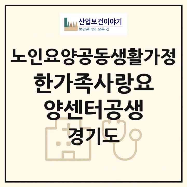 2026 한가족사랑요양센터(공생Ⅱ)(용인시 기흥구 구갈동)|공동생활가정|주소·인력·정원·평가 정보
