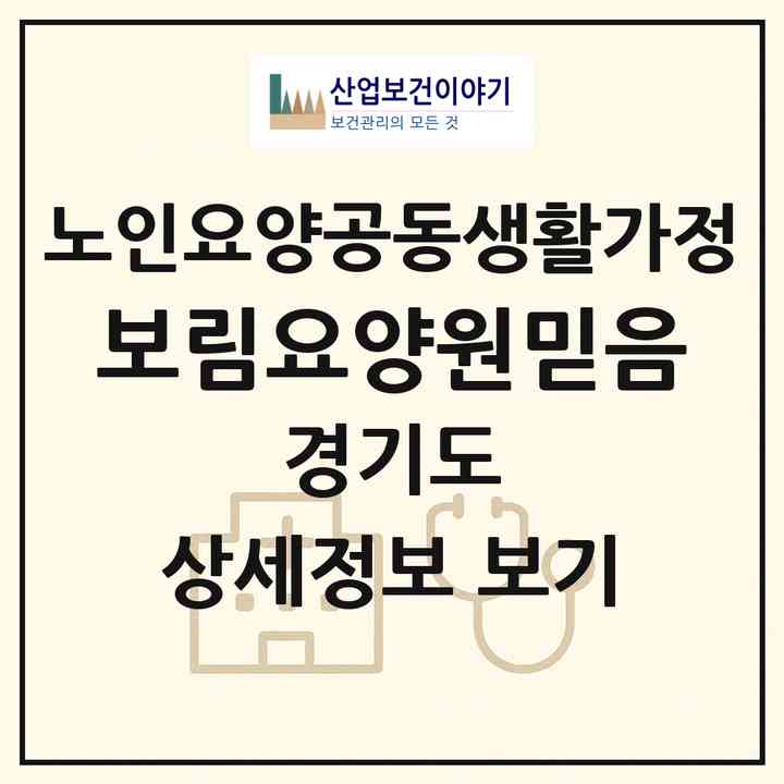 2026 보림요양원(믿음)(용인시 수지구 동천동)|공동생활가정|주소·인력·정원·평가 정보
