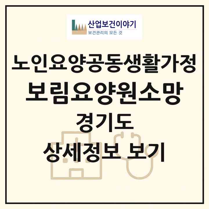 2026 보림요양원(소망)(용인시 수지구 동천동)|공동생활가정|주소·인력·정원·평가 정보