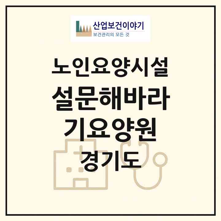 2026 설문해바라기요양원(파주시 상지석동)|요양원|주소·인력·정원·평가 정보