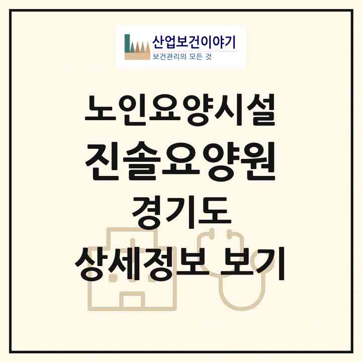 2026 진솔요양원(김포시 북변동)|요양원|주소·인력·정원·평가 정보