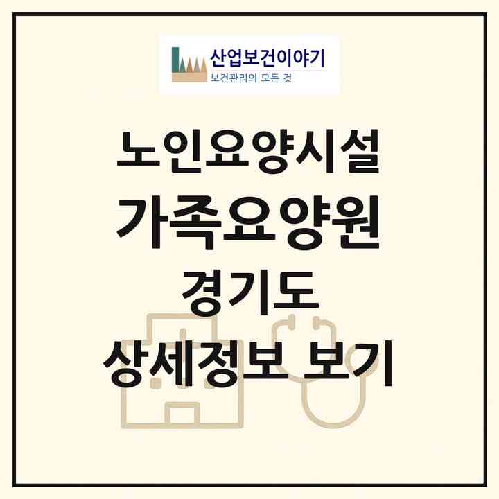 2026 가족요양원(김포시 사우동)|요양원|주소·인력·정원·평가 정보
