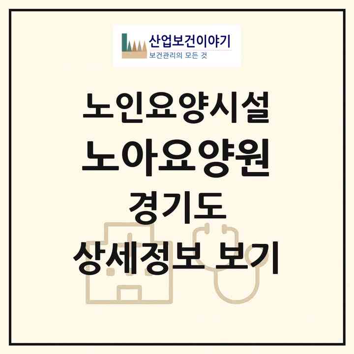 2026 노아요양원(광주시 양벌동)|요양원|주소·인력·정원·평가 정보