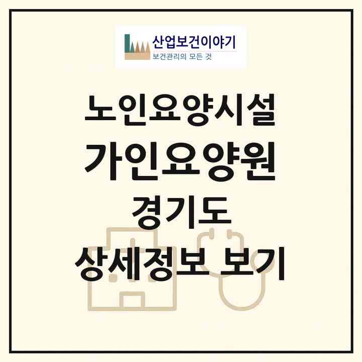 2026 가인요양원(양평군 용문면)|요양원|주소·인력·정원·평가 정보