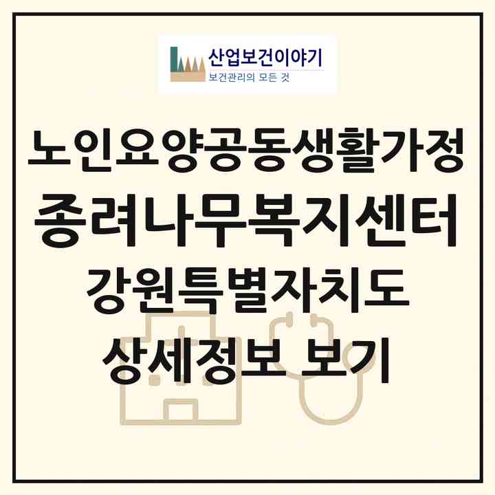 2026 종려나무복지센터(춘천시 칠전동)|공동생활가정|주소·인력·정원·평가 정보