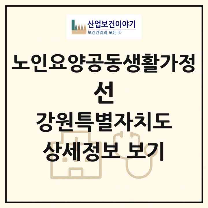 2026 선(원주시 무실동)|공동생활가정|주소·인력·정원·평가 정보