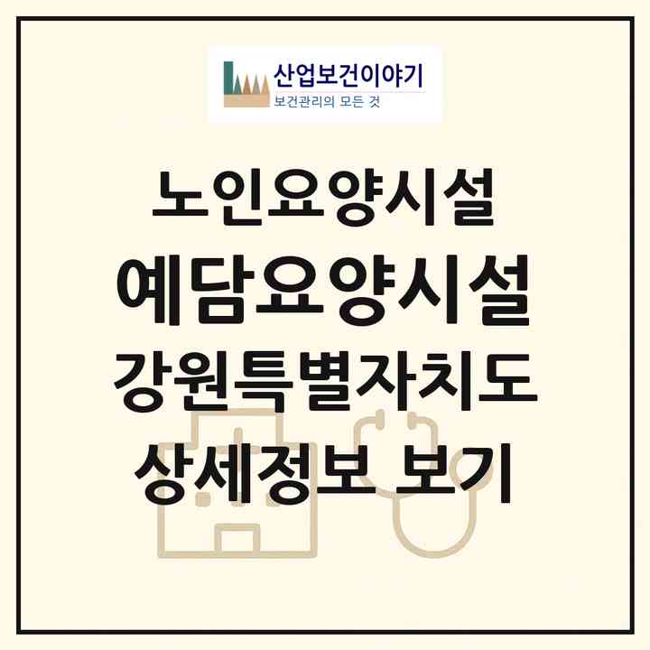 2026 예담요양시설(원주시 평원동)|요양원|주소·인력·정원·평가 정보