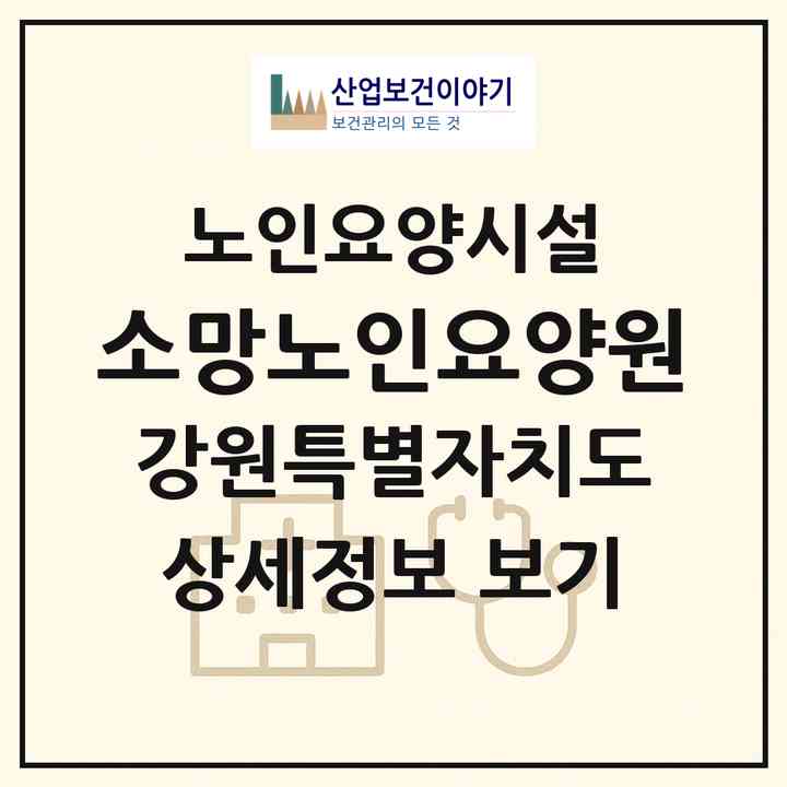 2026 소망노인요양원(평창군 방림면)|요양원|주소·인력·정원·평가 정보