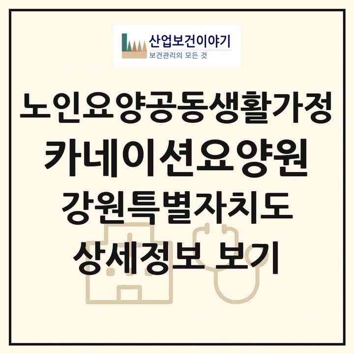 2026 카네이션요양원(양구군 국토정중앙면)|공동생활가정|주소·인력·정원·평가 정보