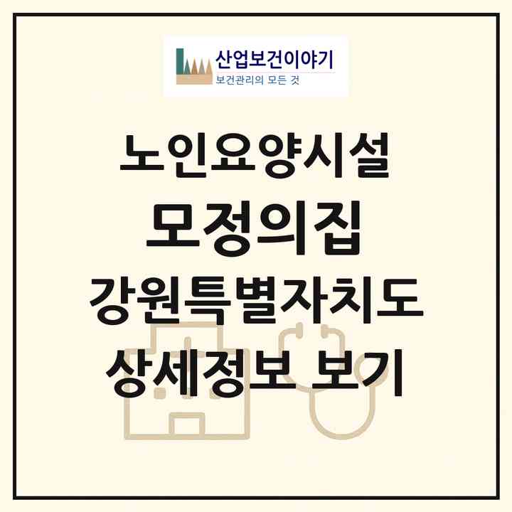 2026 모정의집(양양군 현북면)|요양원|주소·인력·정원·평가 정보
