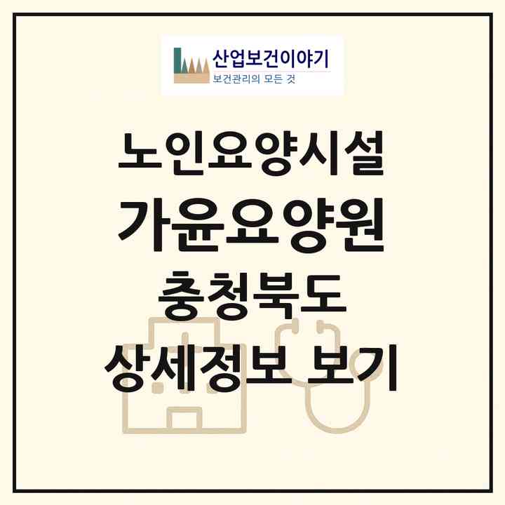 2026 가윤요양원(충주시 용산동)|요양원|주소·인력·정원·평가 정보