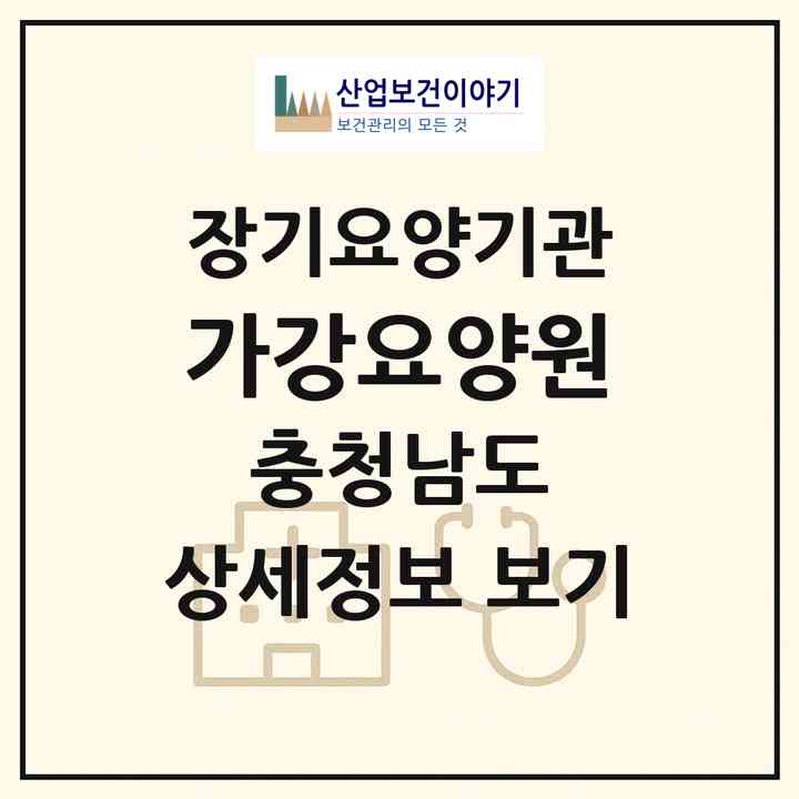 2026 가강요양원(천안시 서북구 두정동)|공동생활가정,요양원|주소·인력·정원·평가 정보