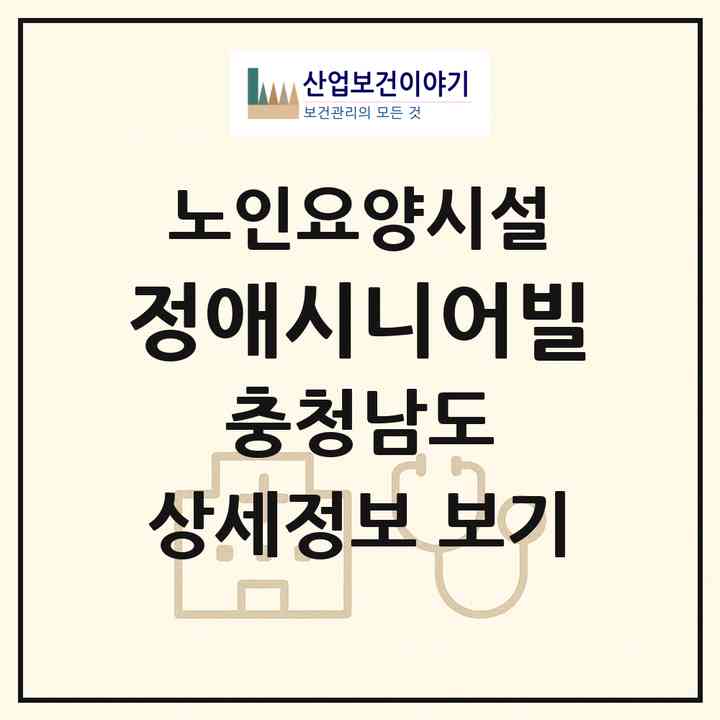 2026 정애시니어빌(아산시 선장면)|요양원|주소·인력·정원·평가 정보