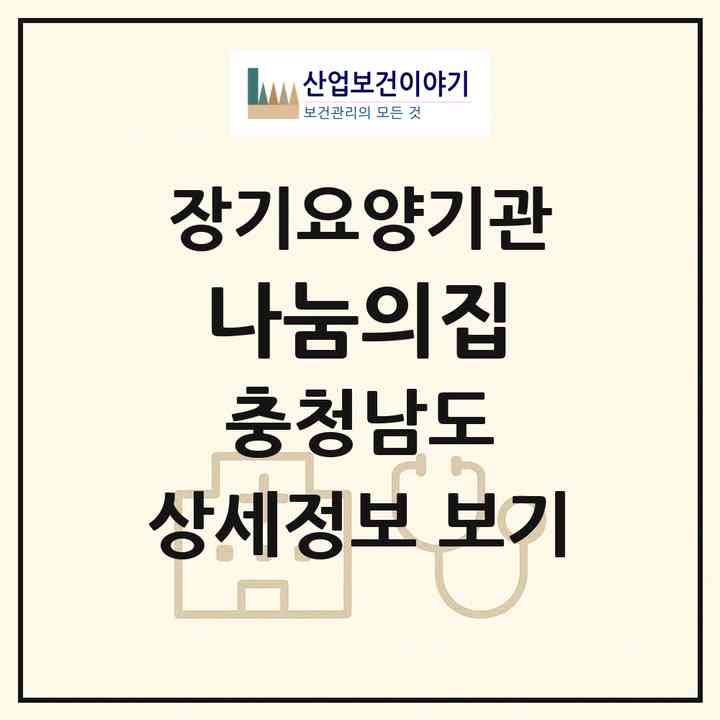 2026 나눔의집(금산군 금성면)|공동생활가정,요양원|주소·인력·정원·평가 정보