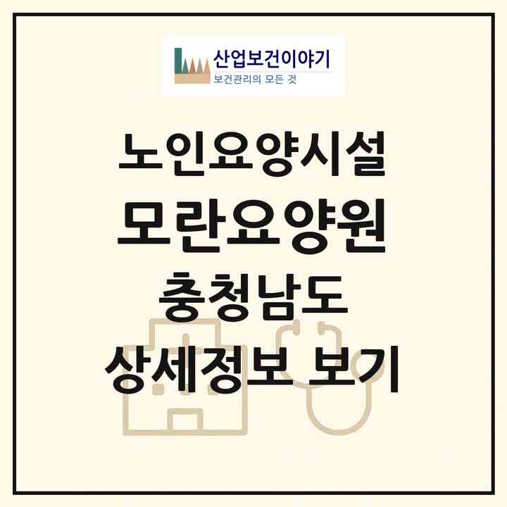 2026 모란요양원(부여군 석성면)|요양원|주소·인력·정원·평가 정보