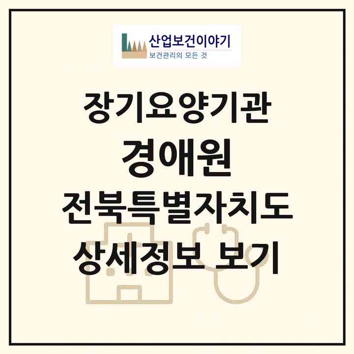 2026 경애원(남원시 인월면)|요양원,요양원|주소·인력·정원·평가 정보