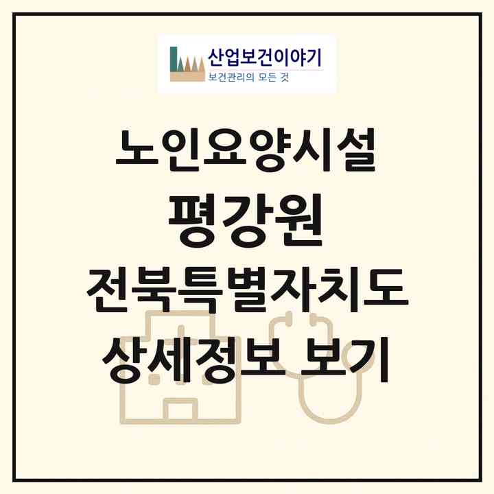 2026 평강원(남원시 사매면)|요양원|주소·인력·정원·평가 정보