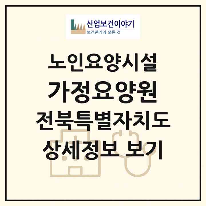 2026 가정요양원(김제시 봉남면)|요양원|주소·인력·정원·평가 정보