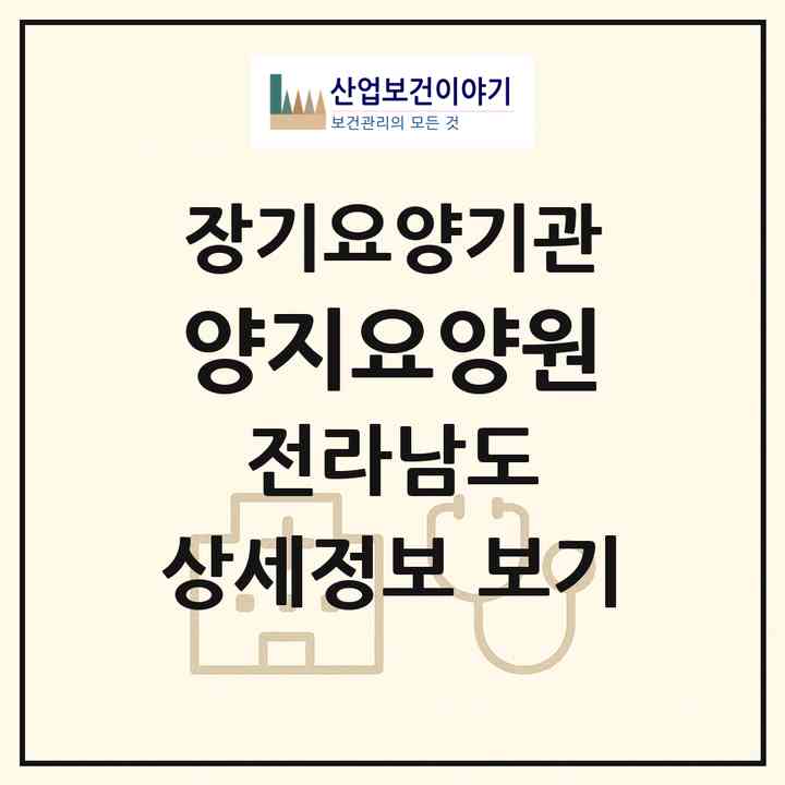 2026 양지요양원(여수시 돌산읍)|요양원,요양원|주소·인력·정원·평가 정보