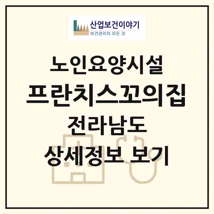 2026 프란치스꼬의집(장성군 진원면)|요양원|주소·인력·정원·평가 정보