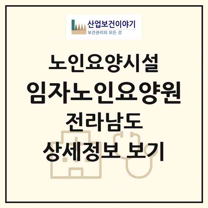 2026 임자노인요양원(신안군 임자면)|요양원|주소·인력·정원·평가 정보