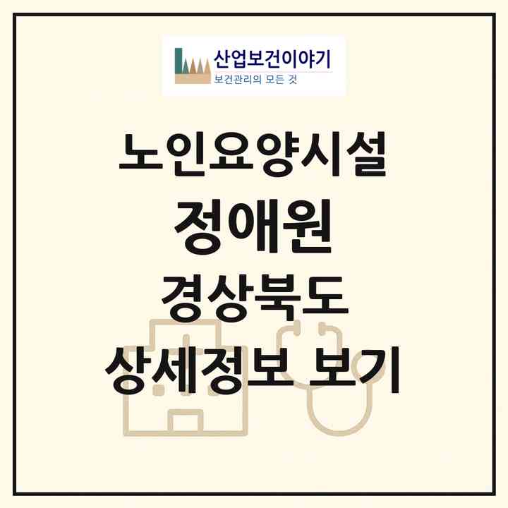 2026 정애원(포항시 북구 청하면)|요양원|주소·인력·정원·평가 정보
