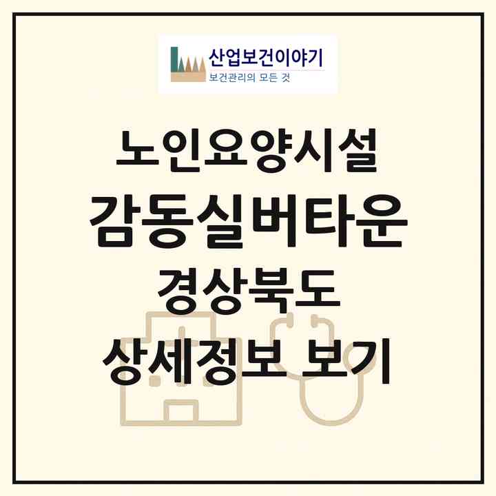 2026 감동실버타운(구미시 상모동)|요양원|주소·인력·정원·평가 정보
