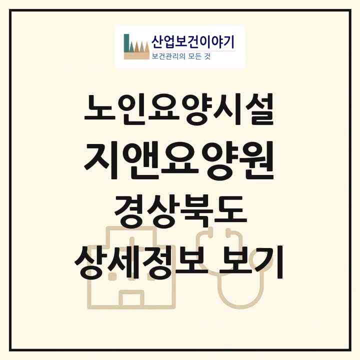 2026 지앤요양원(구미시 신평동)|요양원|주소·인력·정원·평가 정보