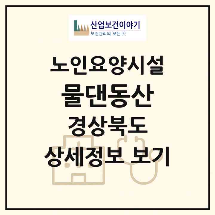 2026 물댄동산(영주시 풍기읍)|요양원|주소·인력·정원·평가 정보