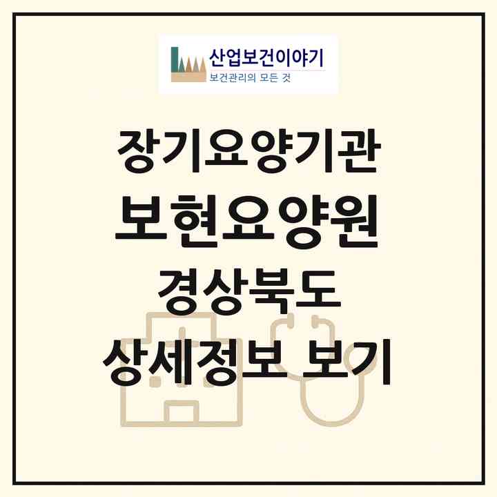 2026 보현요양원(경산시 와촌면)|요양원,치매전담실,치매전담실|주소·인력·정원·평가 정보