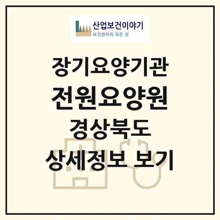 2026 전원요양원(경산시 갑제동)|공동생활가정,요양원|주소·인력·정원·평가 정보