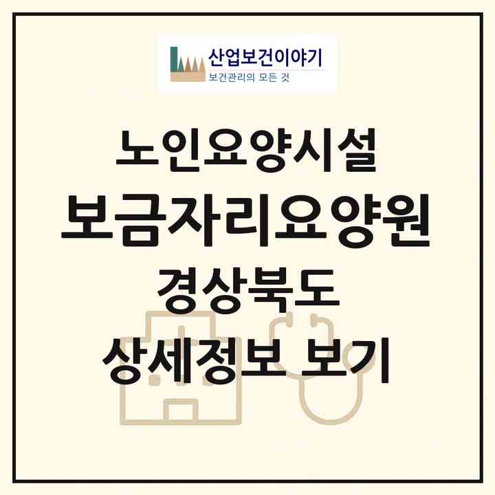 2026 보금자리요양원(경산시 상방동)|요양원|주소·인력·정원·평가 정보