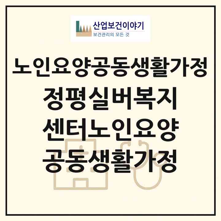 2026 정평실버복지센터노인요양공동생활가정(경산시 정평동)|공동생활가정|주소·인력·정원·평가 정보