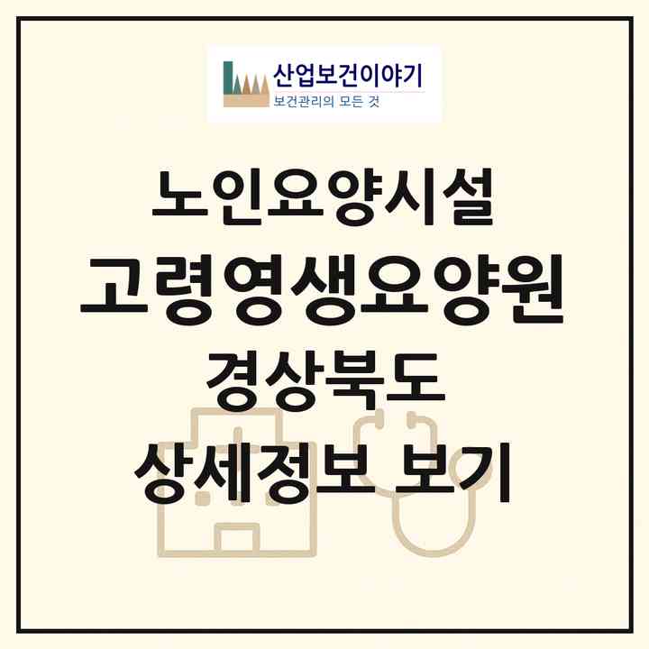 2026 고령영생요양원(고령군 대가야읍)|요양원|주소·인력·정원·평가 정보