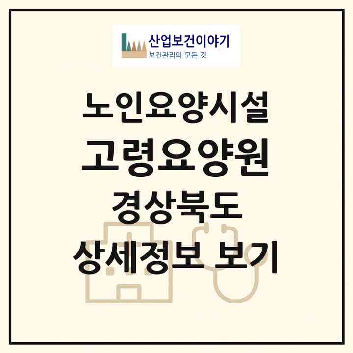 2026 고령요양원(고령군 대가야읍)|요양원|주소·인력·정원·평가 정보
