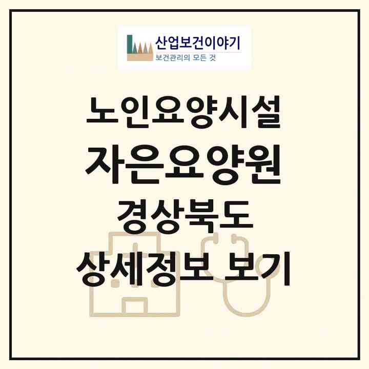 2026 자은요양원(칠곡군 석적읍)|요양원|주소·인력·정원·평가 정보