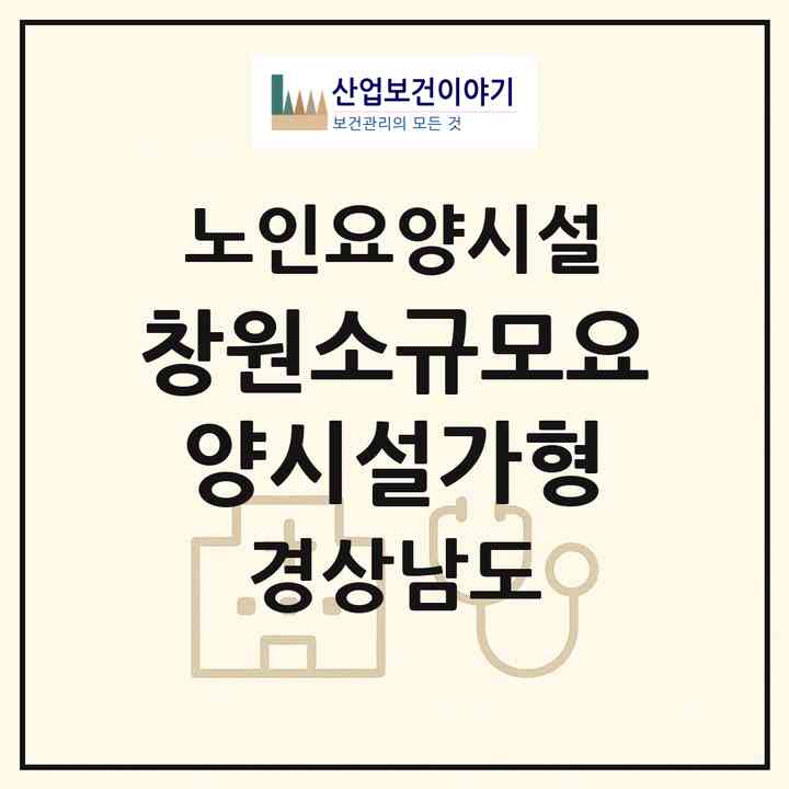 2026 창원소규모요양시설(가형)(창원시 성산구 중앙동)|요양원|주소·인력·정원·평가 정보