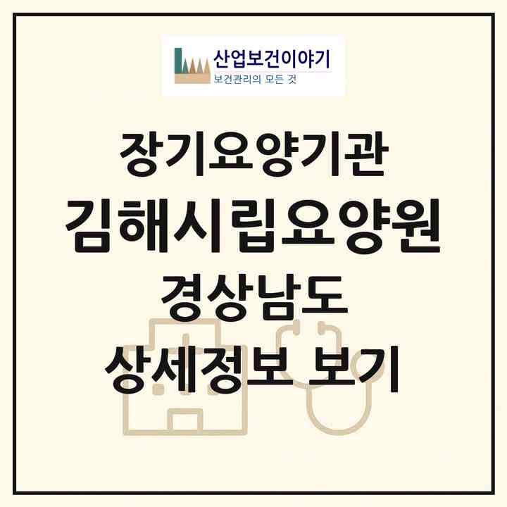 2026 김해시립요양원(김해시 대동면)|요양원,치매전담실,치매전담실|주소·인력·정원·평가 정보