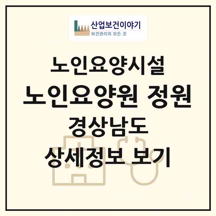 2026 노인요양원 정원(거제시 거제면)|요양원|주소·인력·정원·평가 정보