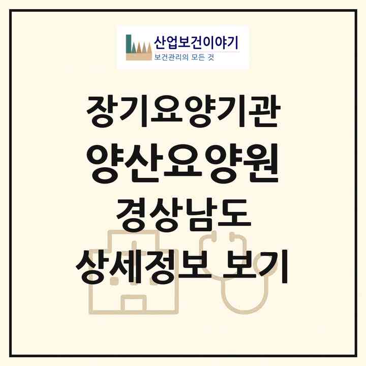 2026 양산요양원(양산시 어곡동)|요양원,요양원|주소·인력·정원·평가 정보